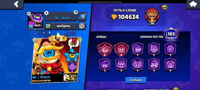 [RECONNECTING]🏆𝟏𝟎𝟒634🏆|𝟏𝟎2/𝟏𝟎2| THE MASTER IS 24 YEARS OLD|, trophies 104634, brawlers 102, primes 102