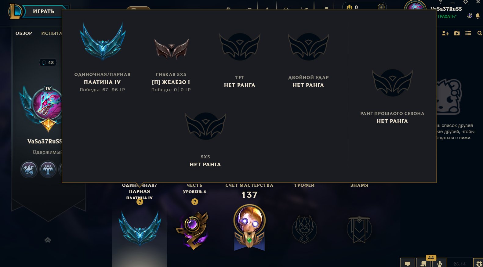 🟦RU🟦WITH MAIL🟦GUARANTEE🟦AUTO ISSUANCE🟦, Sale, level 48, champions 20, skins 15, Platinum