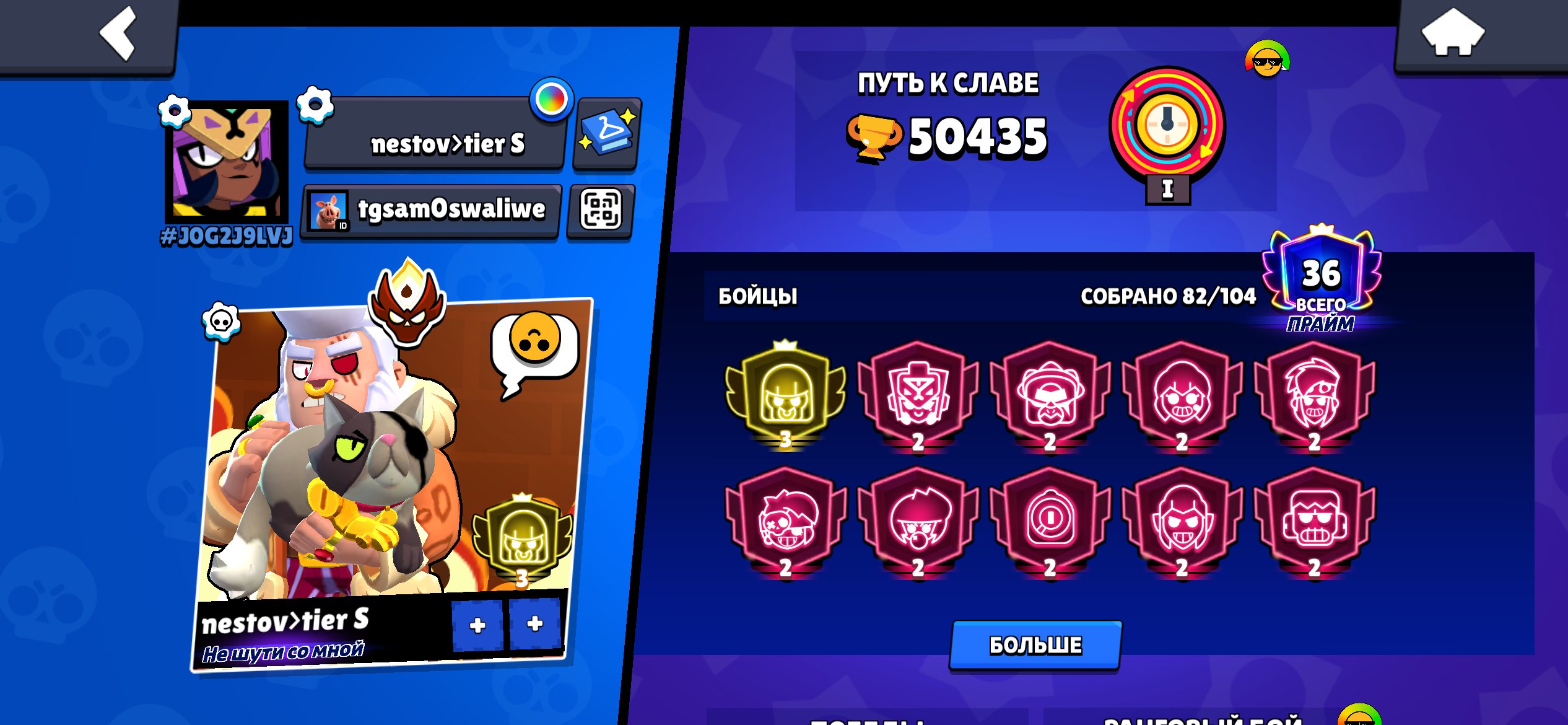 Hajakan jakalq malamama kwkwnwn, trophies 50500, brawlers 82, primes 36