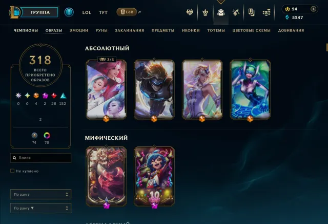 I will sell Personal AK full access, 447 lvl, full champions, 318 skins + a bunch of tft, Sale, level 447, skins 318, Gold