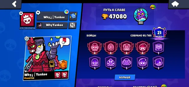 Brawl Stars account, 47080 trophies, 95 brawlers, 21 primes