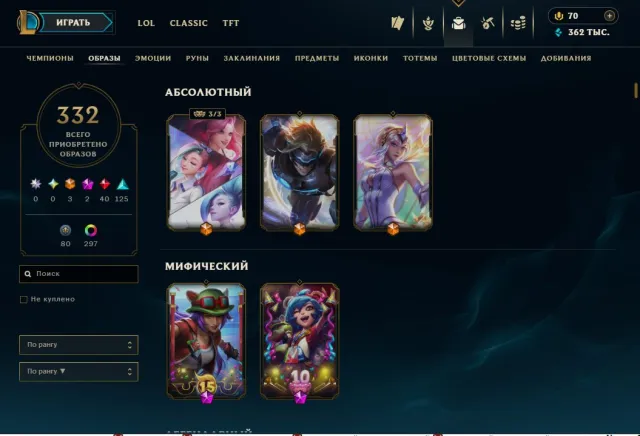 Level 990, rank Emerald 1, 330 skins, Sale, level 990, skins 332, Emerald