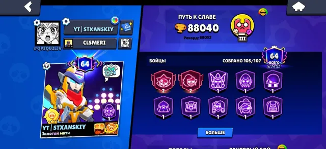 Top account.🔥88k🏆,64prime🔥,5 BP+😱,107/107.Solar Glory☀️,skins worth 40k gems 💎,Take it and enjoy, 88000 trophies, 107 brawlers, 64 primes