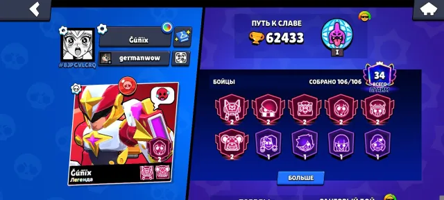 8bp+ 1 pro pass 2 old bp old account 220 years 60 max power 53 buffs 420+ skins check description, 62433 trophies, 106 brawlers, 34 primes