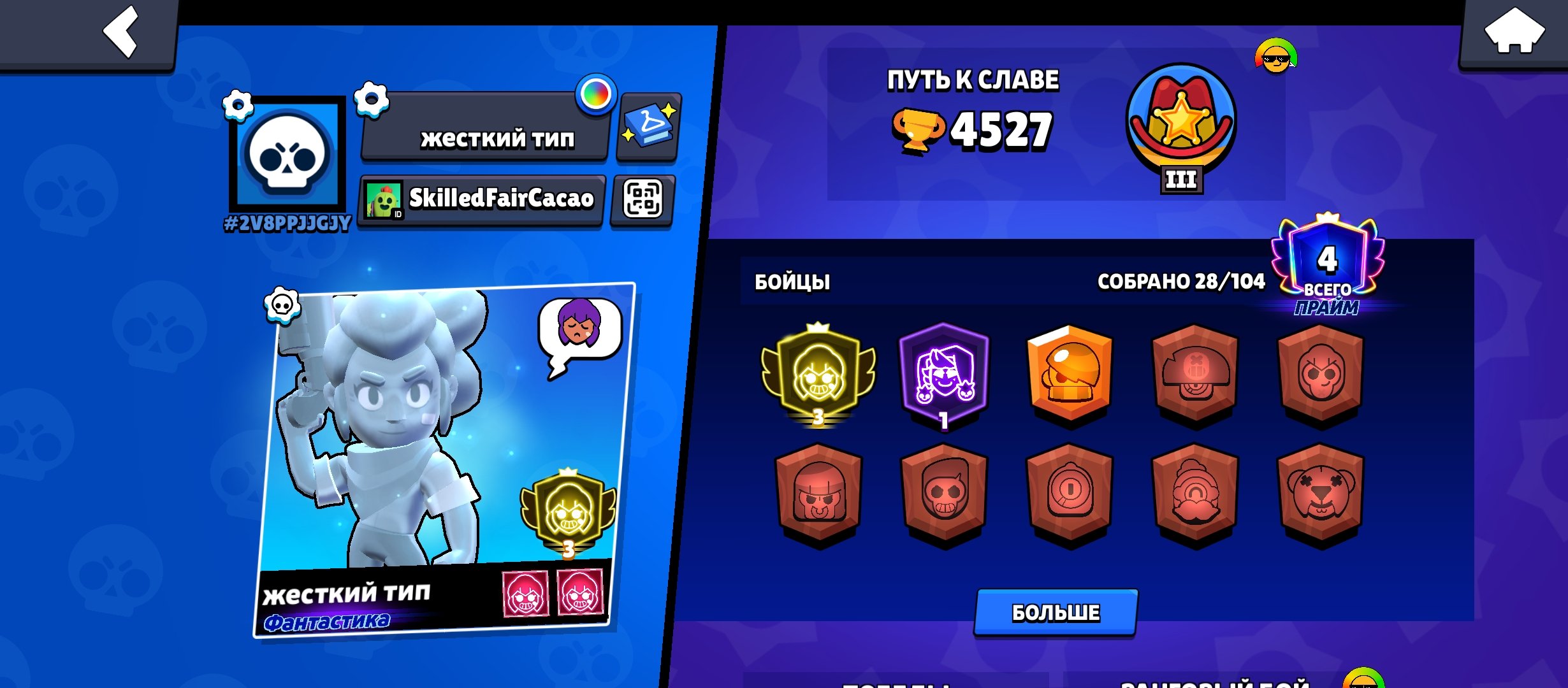❤🔥Acc with downed mmr forever+3 prime is already there., trophies 4527, brawlers 28, primes 4