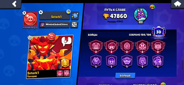 I'm selling a brawl stars account, trophies 47860, brawlers 104, primes 30