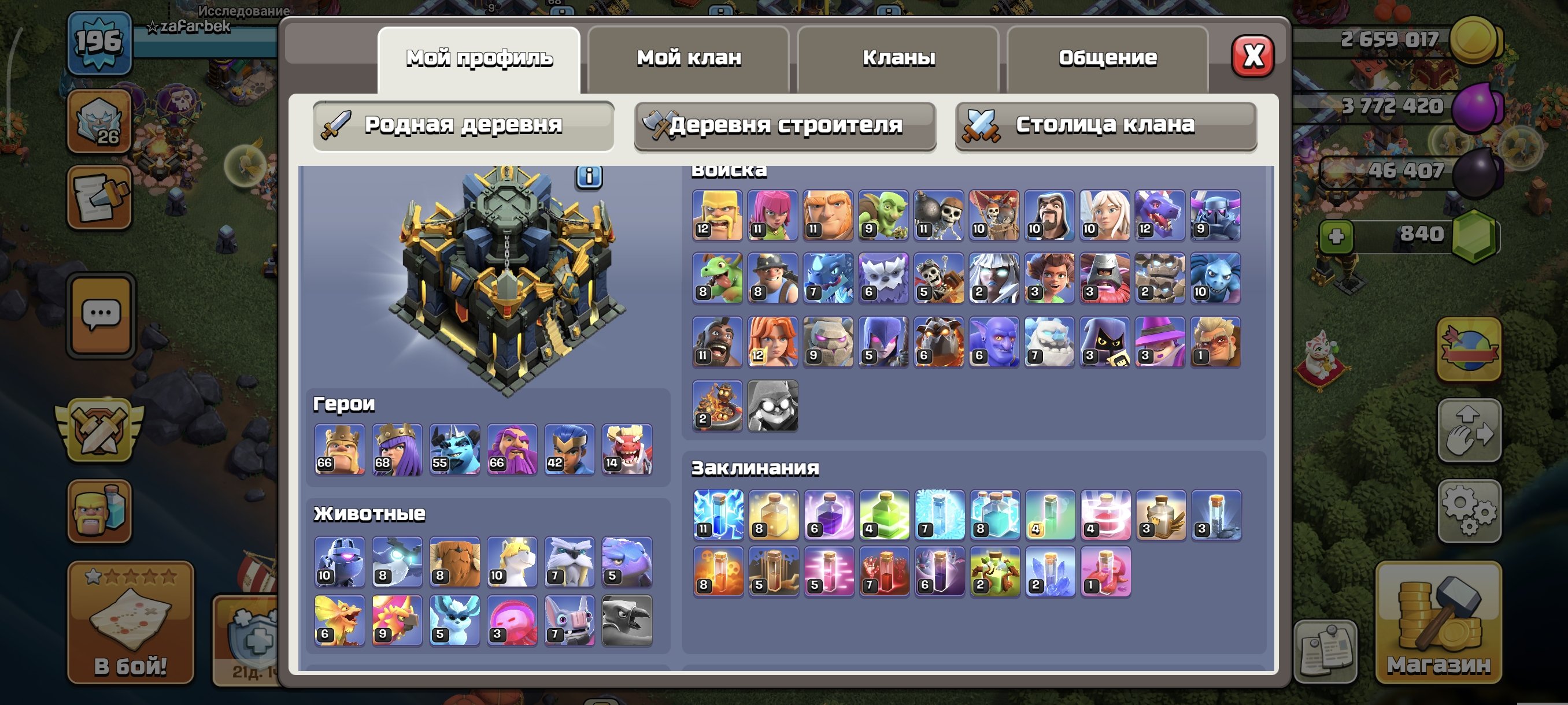 ⚡ TH 17 ❰🌟 97% FULL 🌟❱ | 194 LVL 💯 | 🏆 HEROES 66/68/55/66/42 CHANGE OF ADDRESS FULL EQUIPMENT CHECK, 17 TH Main Village, 9 TH Builder