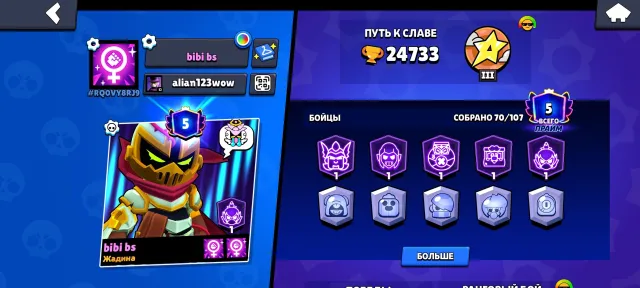 GOOD ACCOUNT❤️🔥 cheap✨ 24733 trophies, 70 brawlers and only 5 primes. 90± skins (10 mythic, 5 legendary), 24733 trophies, 70 brawlers, 5 primes