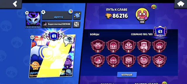 Great leveled account with a bunch of expensive skins and all brawlers + Clash Royale account with 10k trophies, 86216 trophies, 105 brawlers, 61 primes