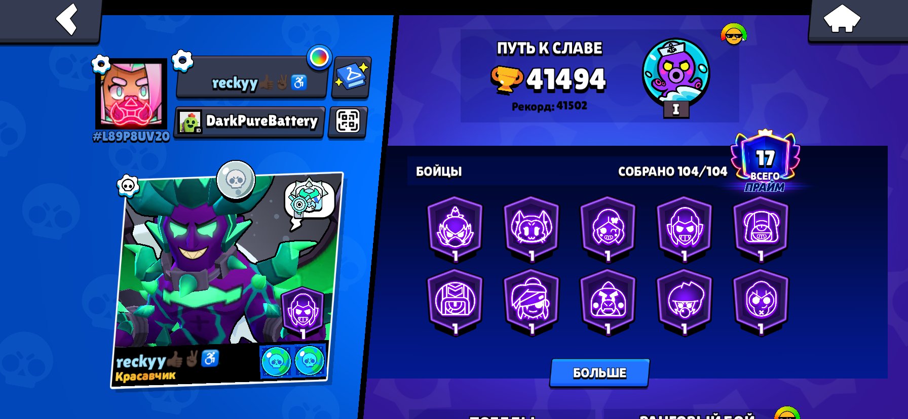 Acc is a good Old, trophies 41494, brawlers 104, primes 17