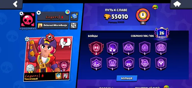 EXCHANGE FOR GOLD IN SO2, 55000 trophies, 106 brawlers, 26 primes