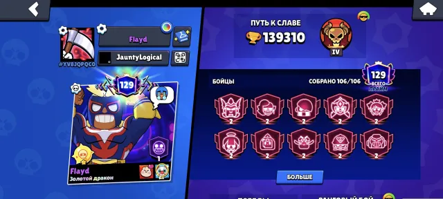 🔥 ACCOUNT WITH 139K CUPS AND MORE 🔥, 139000 cups, 106 brawlers, 129 primes