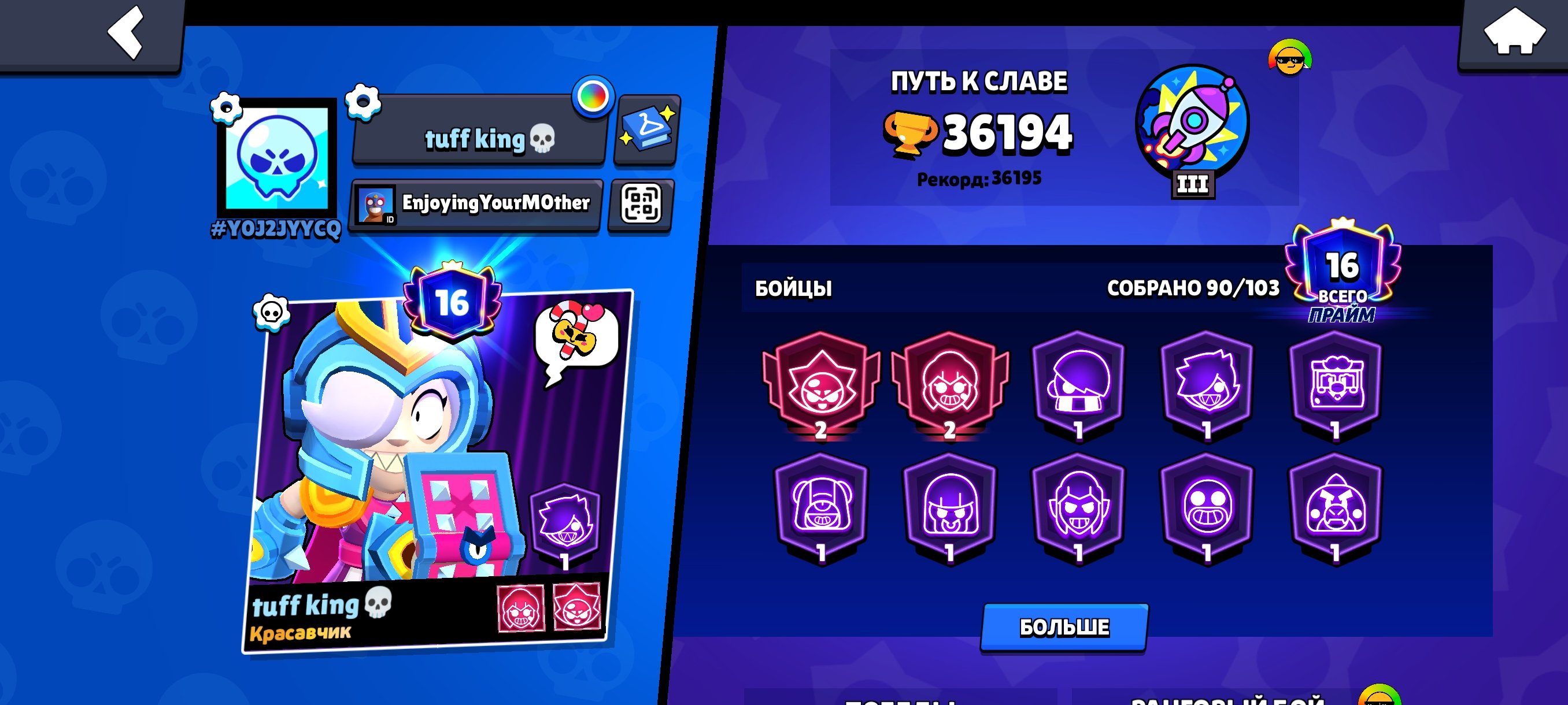 🔥⚡ 2021, 36k trophies, 90 brawlers⚡🔥, trophies 36194, brawlers 90, primes 17