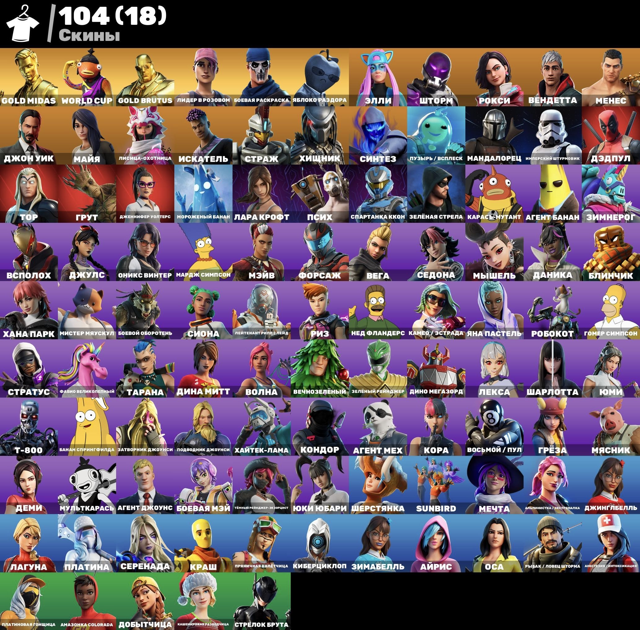 🔥 GOLD MIDAS + LEVIATHAN AXE + WORLD CUP + 104 SKINS + FULL ACCESS, Sale, skins 104