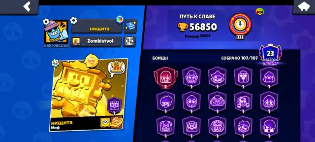 Selling a fat account, 56850 trophies, 107 brawlers, 23 primes