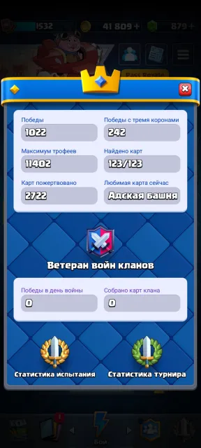 ❗TOP ACCOUNT WITH EMOTES, RESOURCES AND CARDS❗MESSAGE EVEN IF OFFLINE❗, 27 arena, 1532 level, 11386 trophies, 123 cards, Available