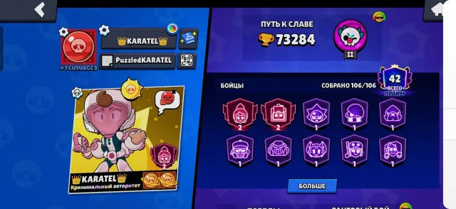 ACCOUNT 72284 CUPS | ALL BRAWLERS, 73284 cups, 106 brawlers, 42 primes