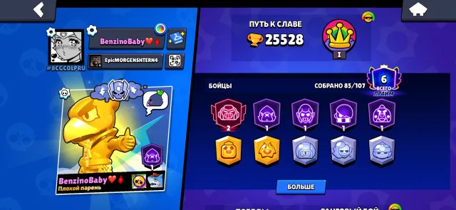 ✅🎀SALE OF PERSONAL ACCOUNT all details in description🎀✅, 25528 trophies, 85 brawlers