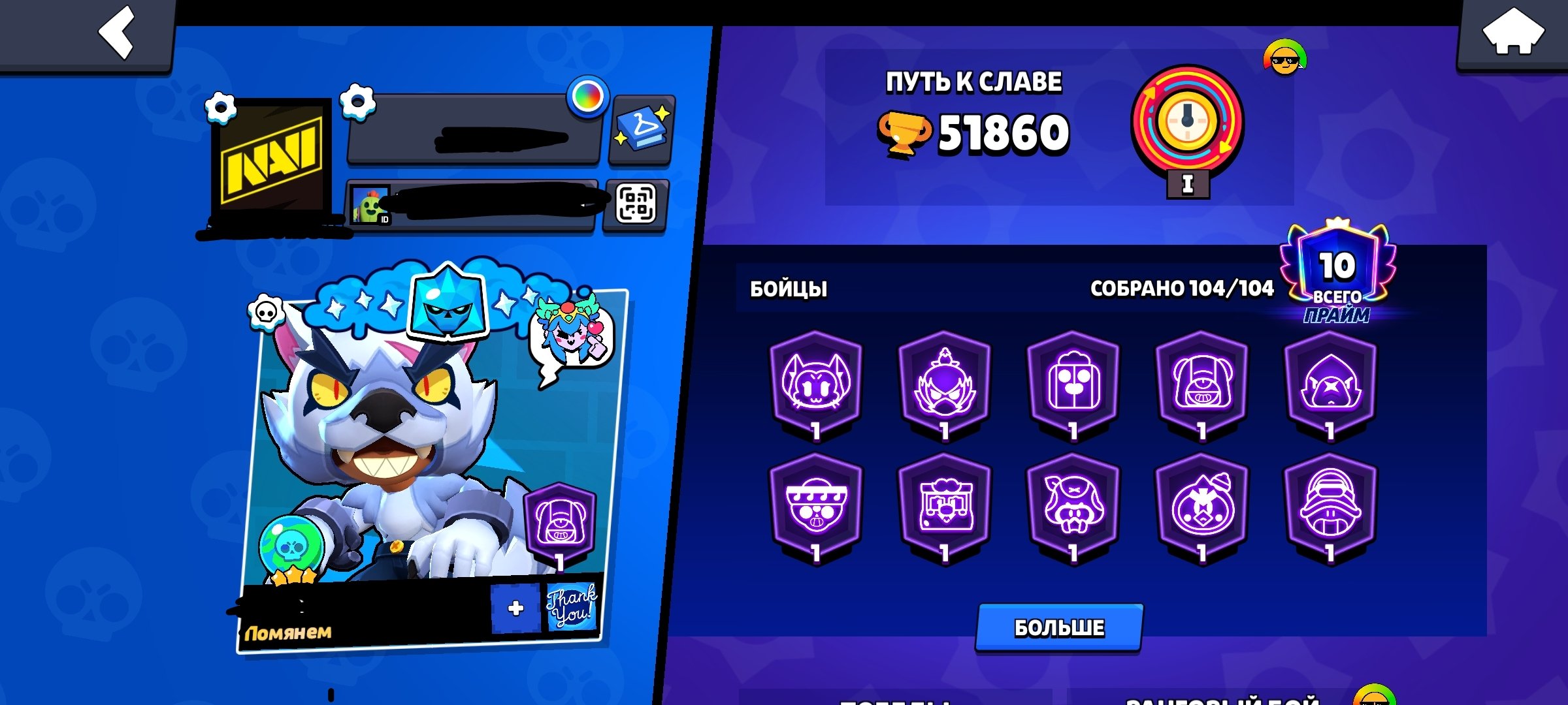 51860 cups, 104 fighters, 10 primes, account since 2020, trophies 51860, brawlers 104, primes 10