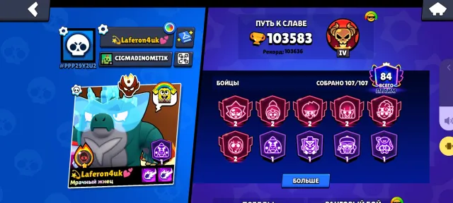 🎖️MASTER🎖️🏆100K CUPS🏆, 104383 cups, 107 brawlers, 83 primes