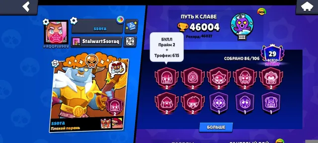 46,600🏆👥86/104👥⚔️25x11POWER⚔️🔮2 ULTRALEGENDS🔮 💙A LOT OF SKINS✅RELINK✅, 45500 trophies, 86 brawlers, 27 primes