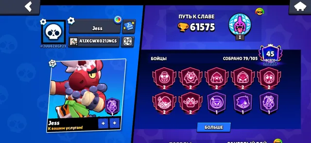 ACCOUNT BRAWL STARS 61575 🏆, trophies 61575, brawlers 79, primes 45