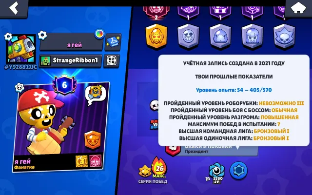 quite an old account, there is a second prime on Shelly, check the description, 1500 trophies, 67 brawlers, 6 primes