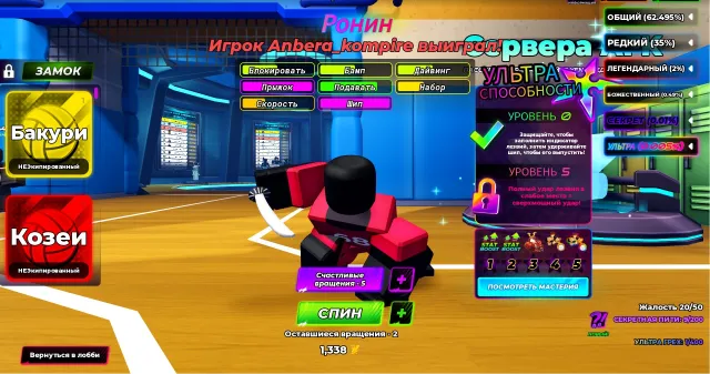 💙⭐«Roblox Volleyball Legends» — «35 LVL⚡Ronin + Shiro + Bakuri + Kozei + Uchikai ⭐💙»! 😍, Accounts
