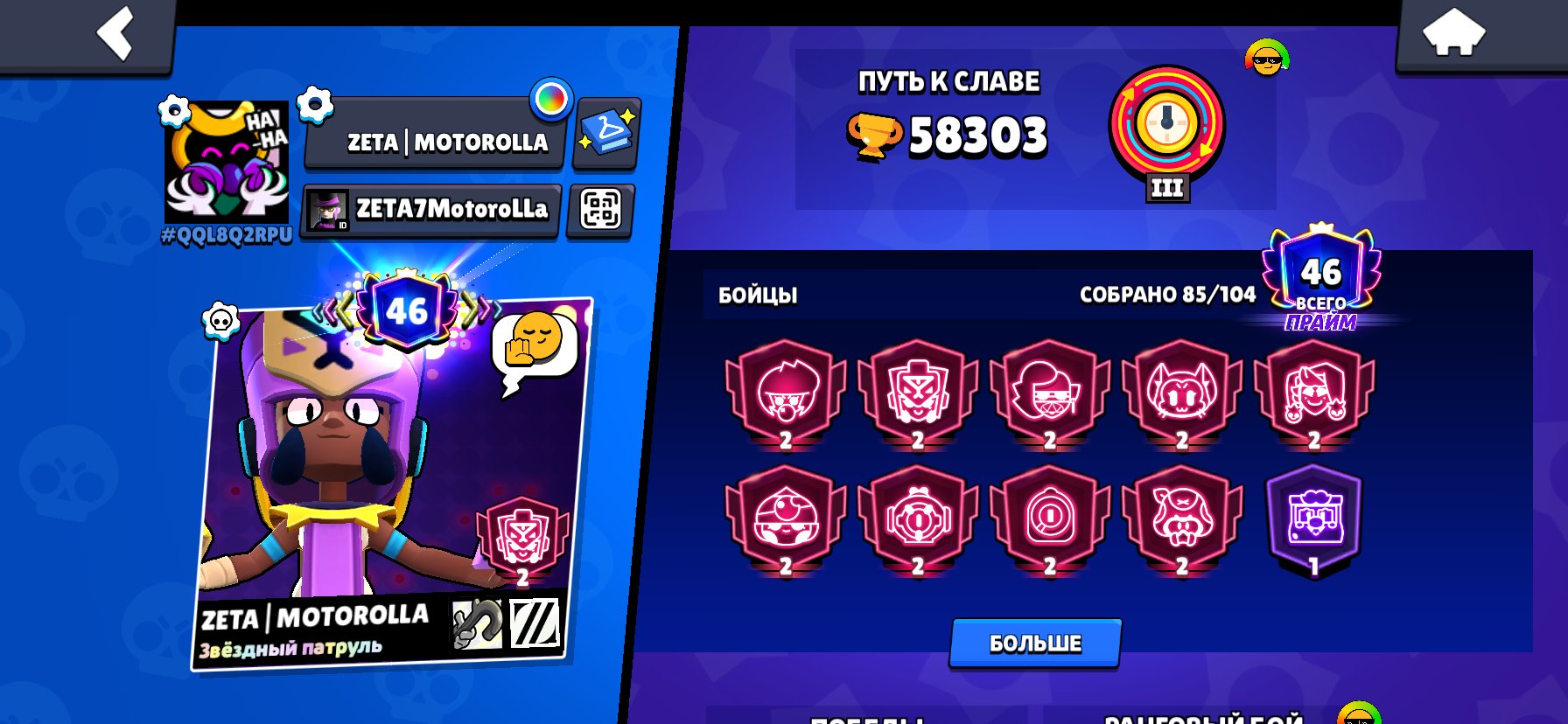 The only way I could do that was if you had today at three who would do that I would have to, trophies 60000, brawlers 79, primes 45
