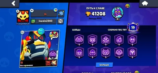 NINJA TARA | 41208 CUPS | 105 BRAWLERS | 26 11 POWER | 5 LEGENDARY SKINS | OLD SKINS | 19 PRIMES, 41208 cups, 105 brawlers, 19 primes
