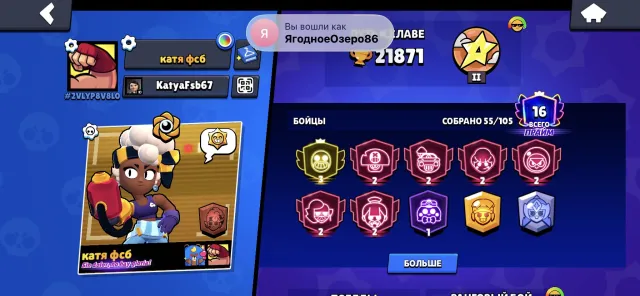 sjdihdhdiehhijejeeje, trophies 21817, brawlers 55, primes 16