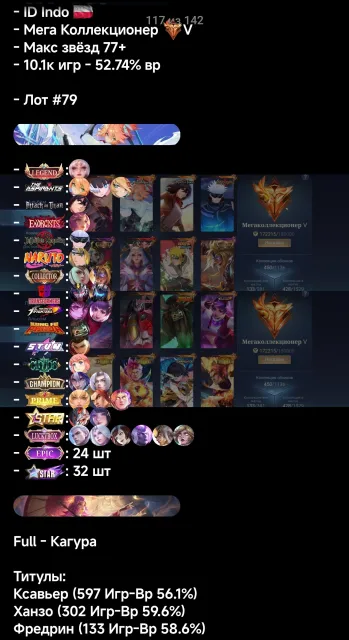 🚨FULL KAGURA🚨 Fanny Aspirant Mikasa, Gojo Xavier, Goose Naruto, Call Badang Leslie💥, Sale, Rank: Mythical Immortal, Level: 97, Win Rate: 52%, Heroes: 133, Skins: 466