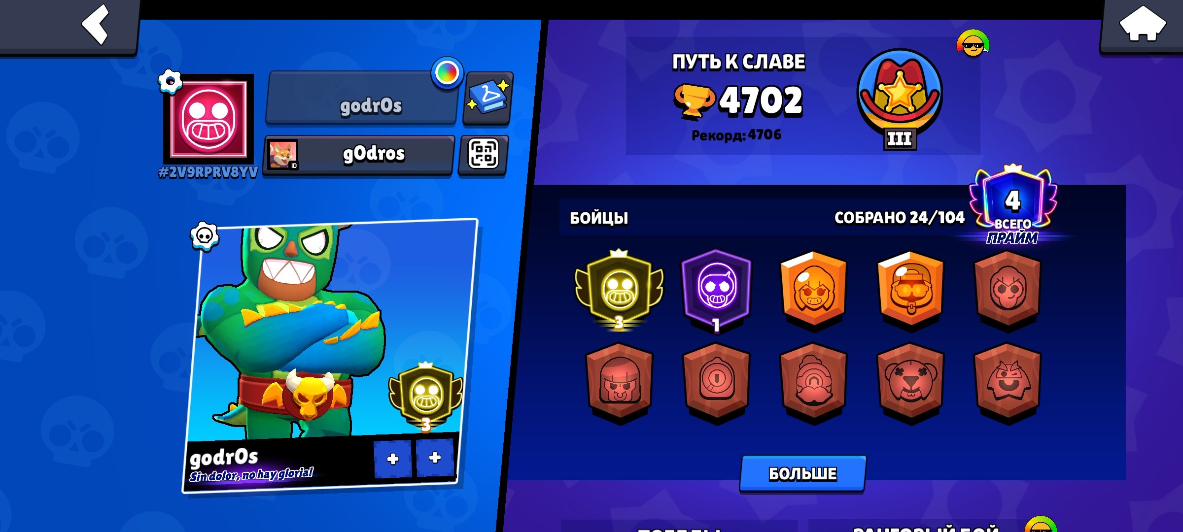 Account 26🔥 4 primos, 20 brawlers, 4k, 3k primo, trophies 4000, brawlers 24, primes 4