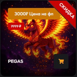 (❗READ DESCRIPTION❗)🔰❗⚜️ReallyWorld⚜️❗ DONATE 🦜PEGAS / PEGAS🦜 ✅ NO BANKS OR MUTS✅⭐🔰⭐✅NO LINKING!✅, Sale