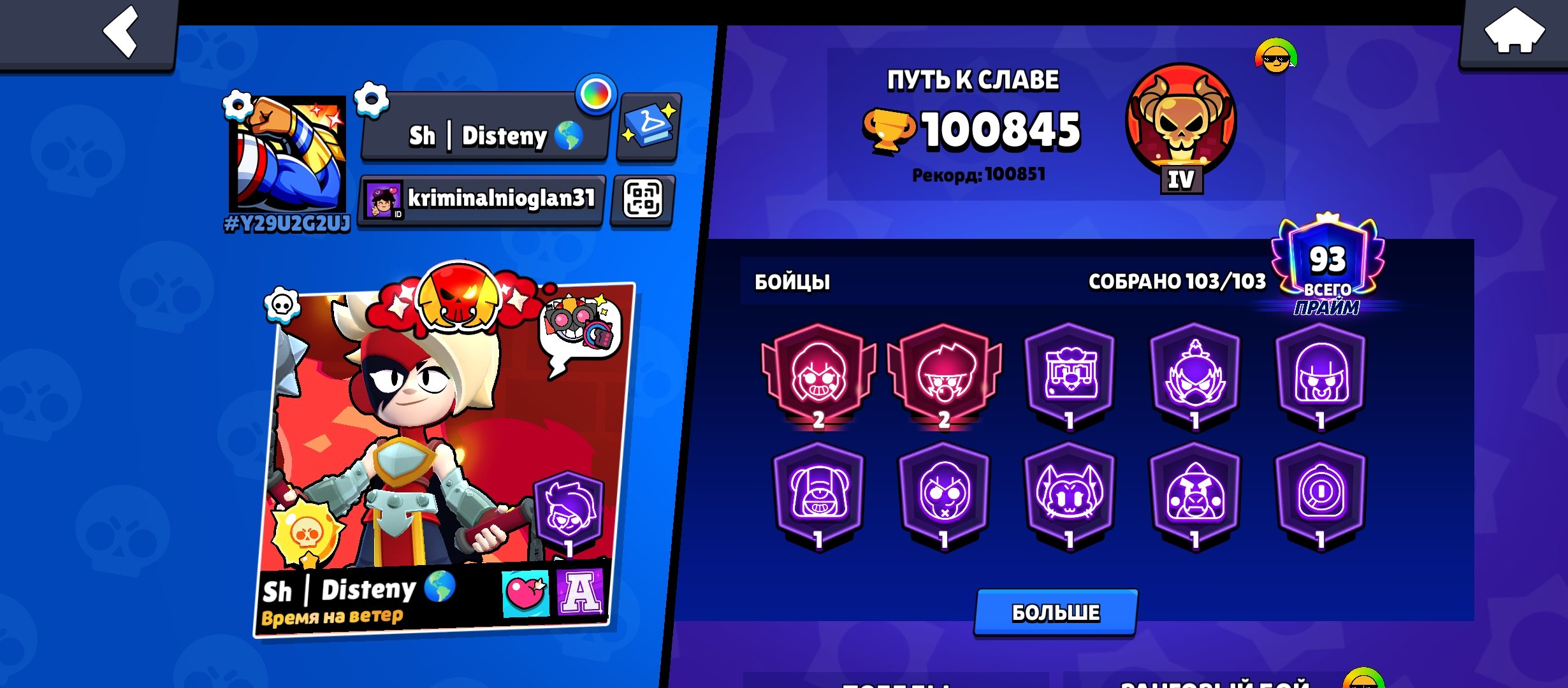 🔥 OLD ACCOUNT, 100,000 TROPHIES! READY TO BECOME A MAIN ACCOUNT 🔥, trophies 100000, brawlers 103, primes 93