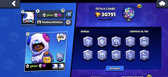 🏆30791🏆| 😈ороче эдгар😈|🔥Олд акк🔥|, 30791 кубков, 76 бравлеров
