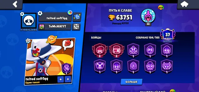👻Account in Brawl Stars 21 years👻 💼63k trophies💼 104/105 characters, 63751 trophies, 104 brawlers, 37 primes