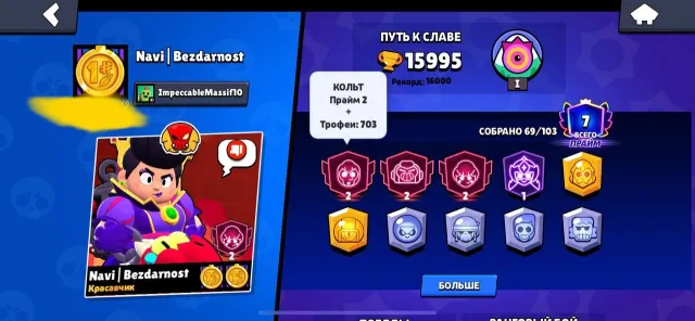 I’m selling a Brawl Stars account at a good price, trophies 16000, brawlers 69, primes 7