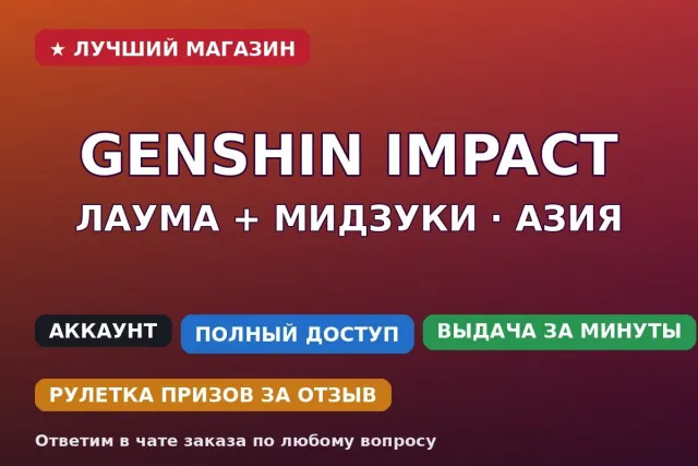 🌐 Genshin Impact | Lauma + Mizuki | Asia | AR 36 | No bindings, Any platform, Email not linked, Lumine, Starter, AR 36
