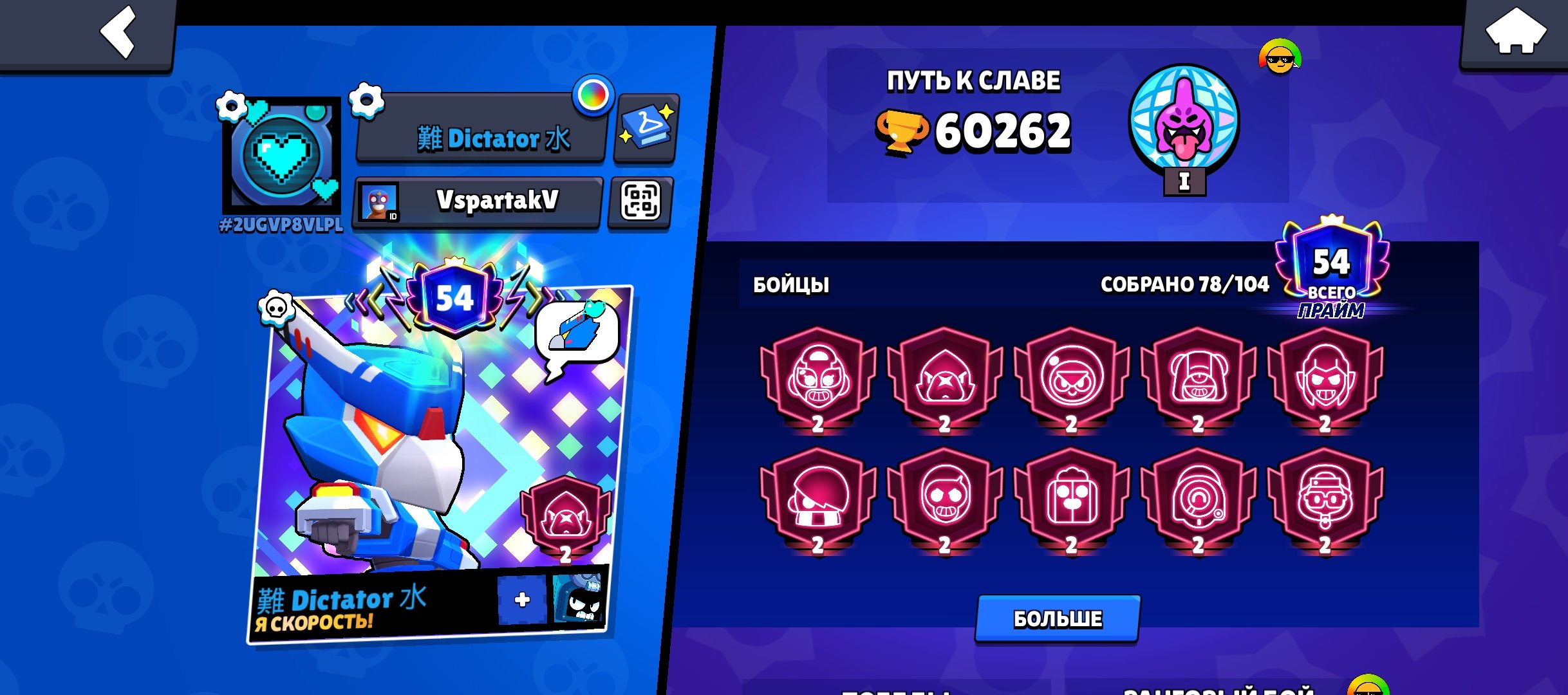 Akk 60000 kubkovfhdhxjdjxjxjdj, trophies 60262, brawlers 78, primes 54