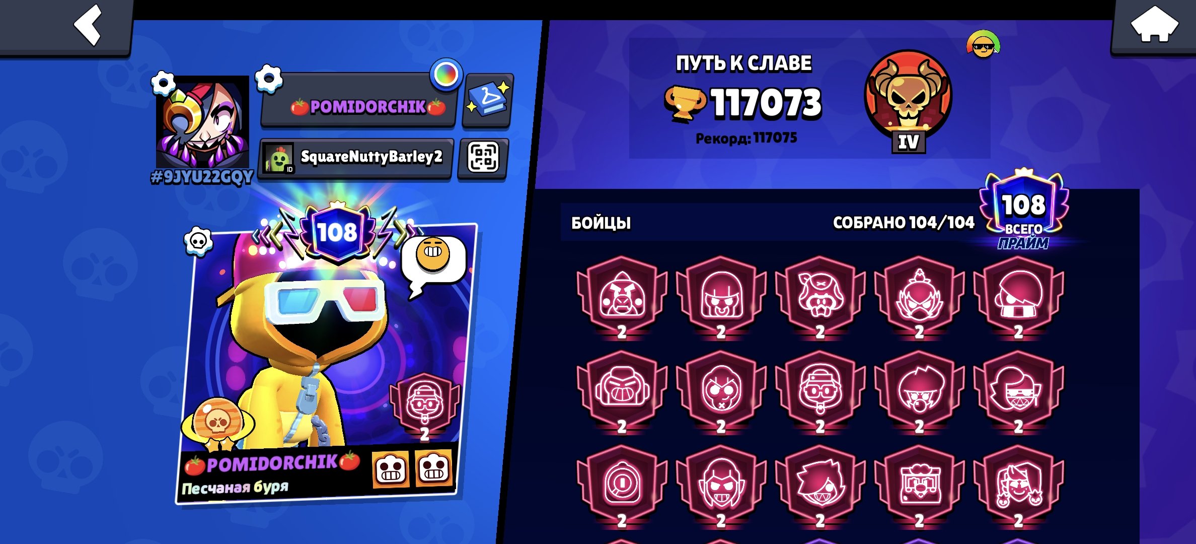 e。emfoedwnfiosbiebebbdodedowbd, trophies 117000, brawlers 104, primes 108