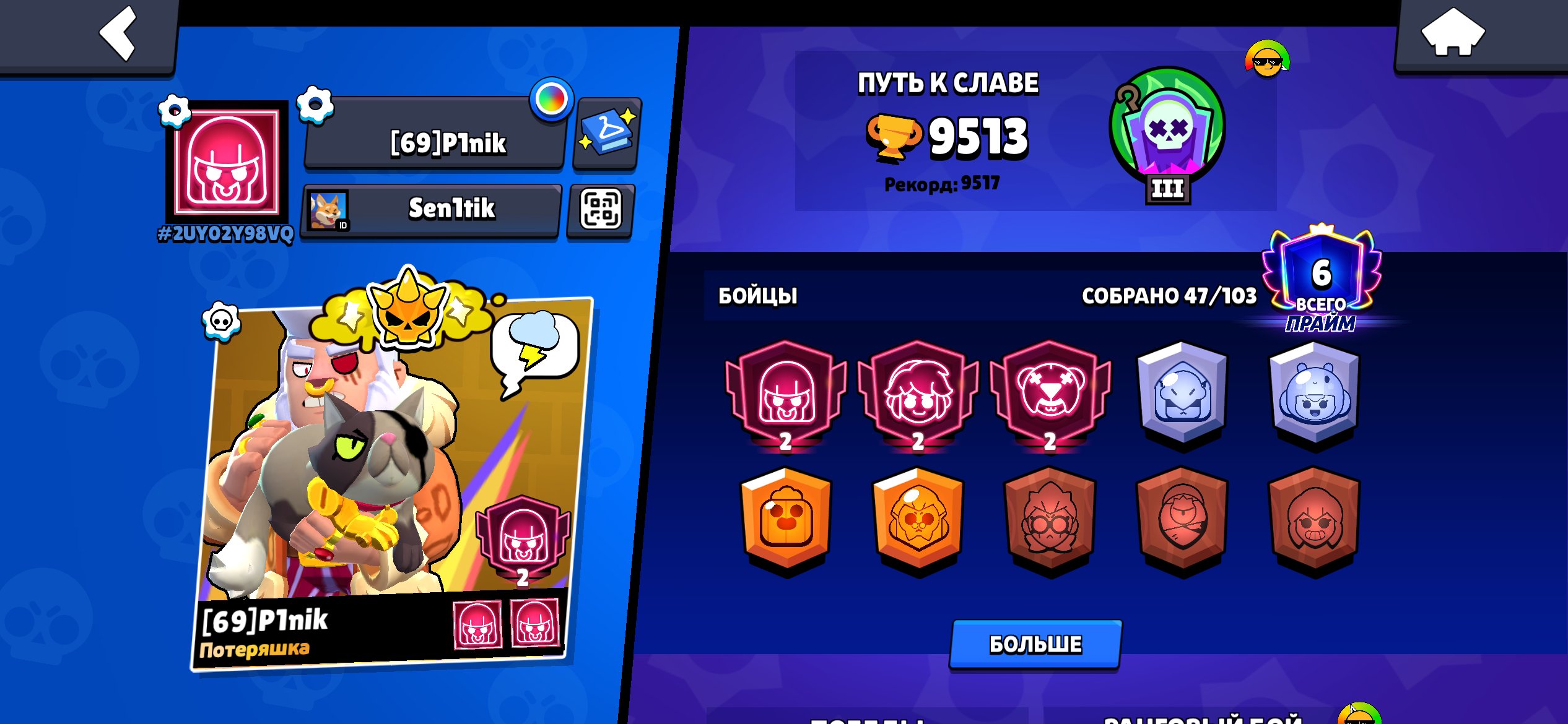 🚨👑 MEGA TOP ACCOUNT BRAWL STARS 👑🚨🔥 9.5 K+ 🏆 | 👊 47 FIGHTER | 💎 6 PRIMES | GOOD 🔥, trophies 9513, brawlers 47, primes 6