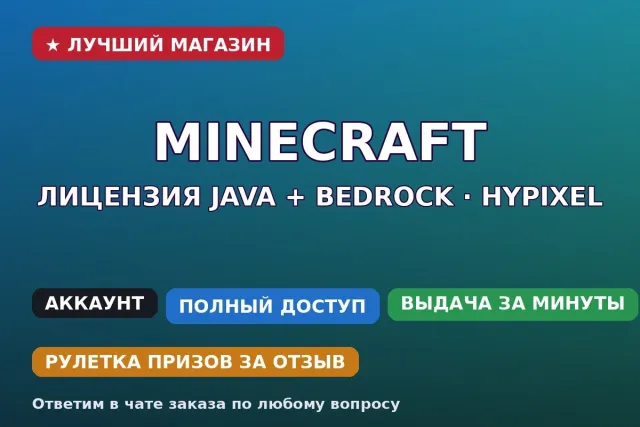 ⚡ Minecraft | Java + Bedrock License | Hypixel | Nickname and Data Change, Sale, All Account Information