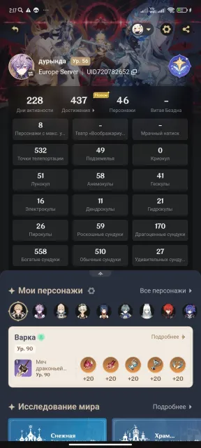 Аккаунт Gensin Impact, Любая платформа, Почта привязана, Люмин, Прокачанный, AR 56