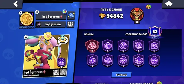 Selling an old account in Brawl Stars, 94842 trophies, 104 brawlers, 82 primes