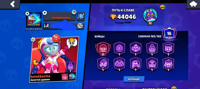 (rebinding) base account, trophies 44046, brawlers 103, primes 16