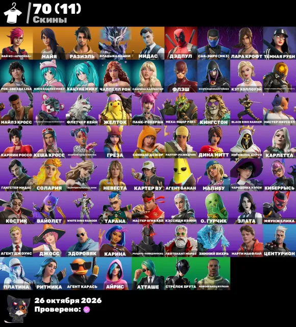 🍀🔋AUTO DELIVERY🔋🍀💚FORTNITE ACCOUNT💚🔫70 SKINS🔫🍏GUARANTEE🍏, Sale, skins 70