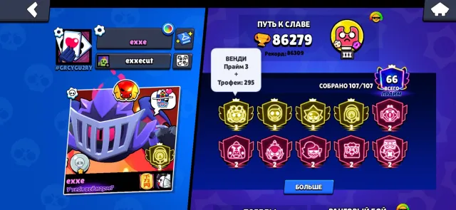 86k trophies | 107/107 | 4 third primes | 12k wins 3v3 | Legend | Email change, 86279 trophies, 107 brawlers, 66 primes