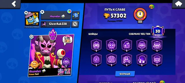 regular account, trophies 57302, brawlers 103, primes 30
