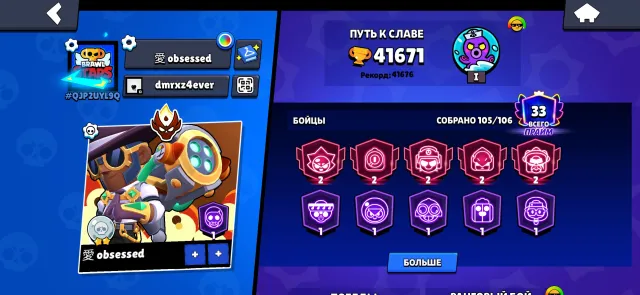 Tasty account in Brawl Stars from a top player in the world, 41671 trophies, 105 brawlers, 33 primes